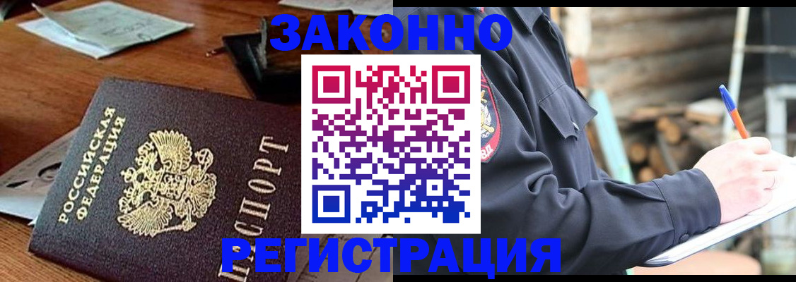 прописка законно в Бронницах