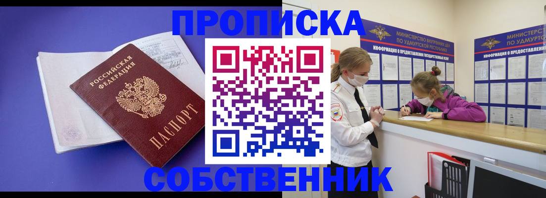 прописка в Бронницах