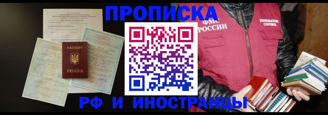 временная прописка в Бронницах