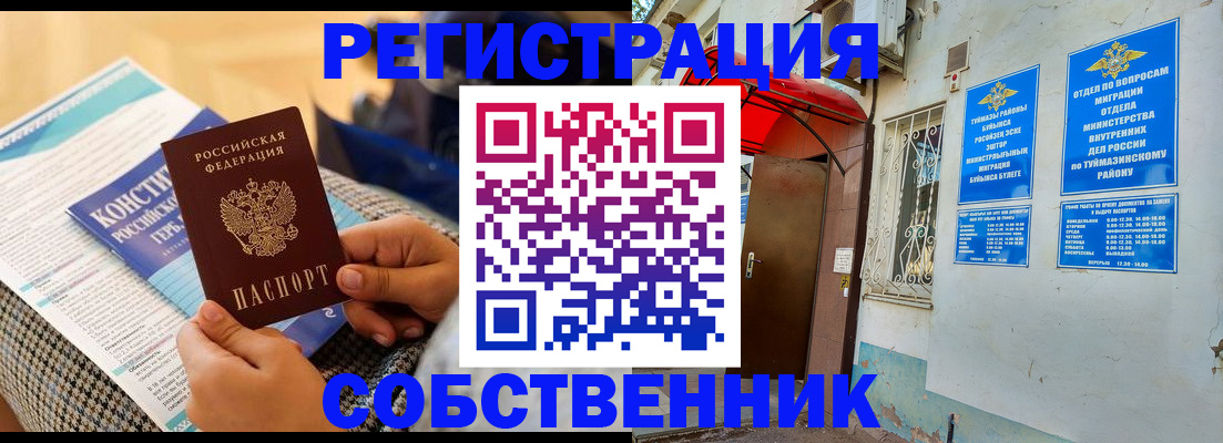 регистрация в Бронницах